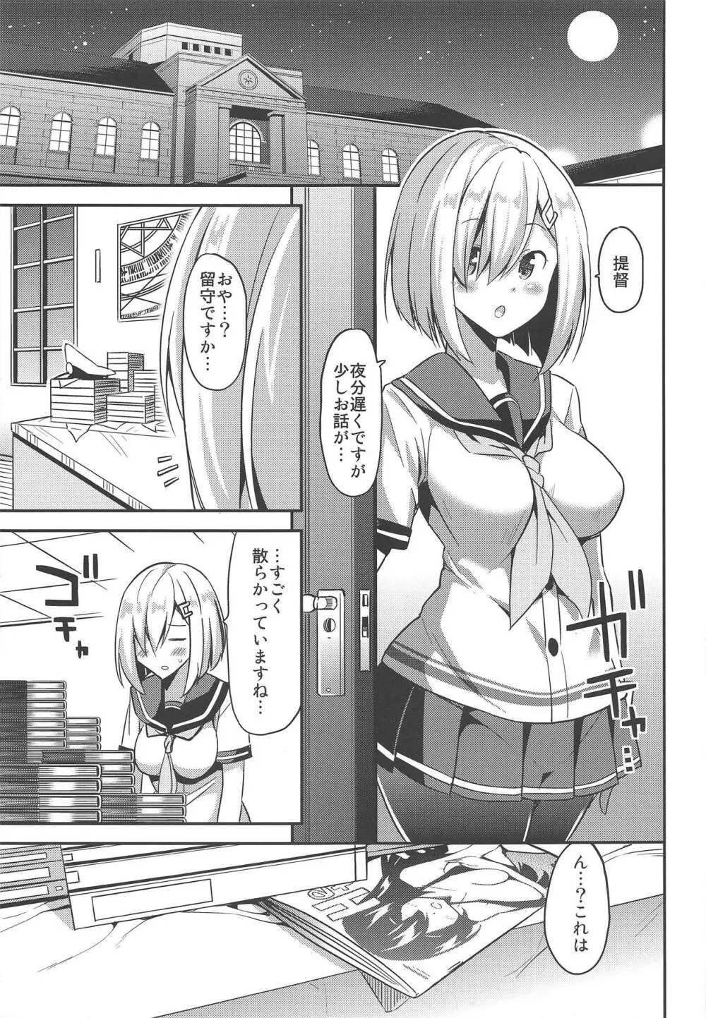 秘書艦の秘所8 私の初めては 4ページ