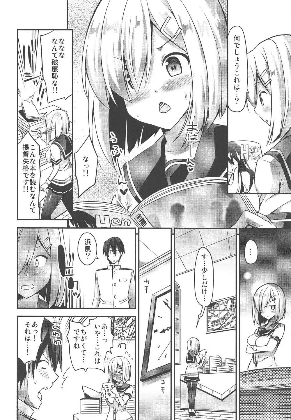 秘書艦の秘所8 私の初めては 5ページ