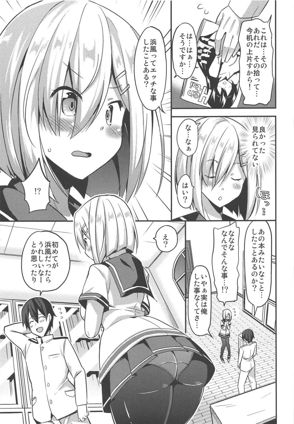 秘書艦の秘所8 私の初めては 6ページ