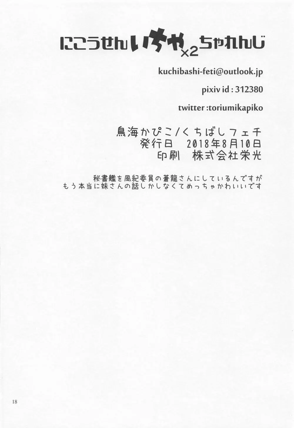 にこうせんいちゃ×2ちゃれんじ 17ページ