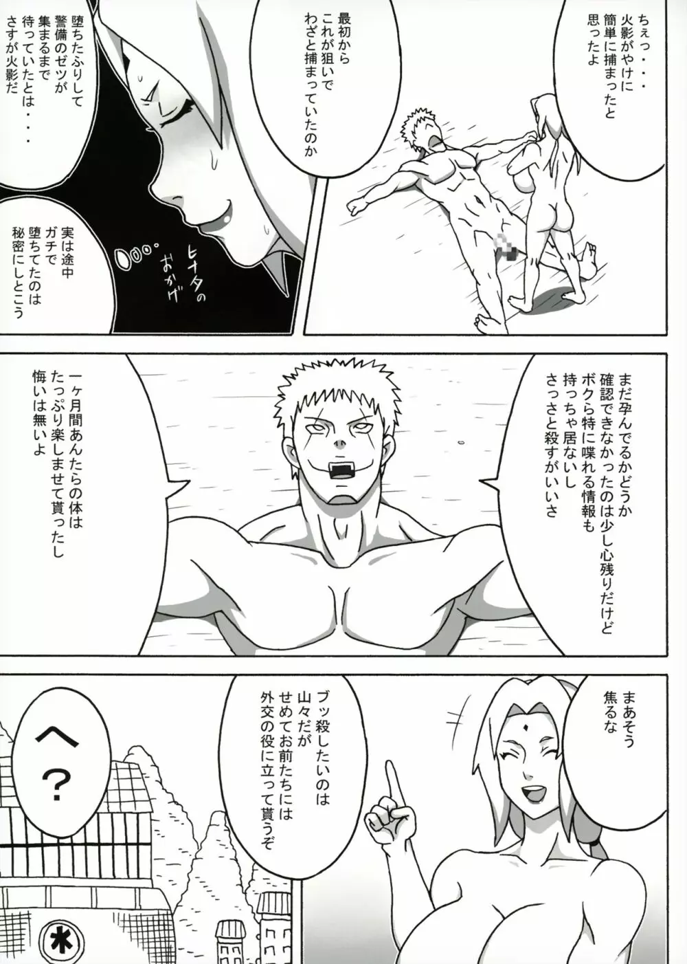 ツナデの淫監獄スターズ 36ページ