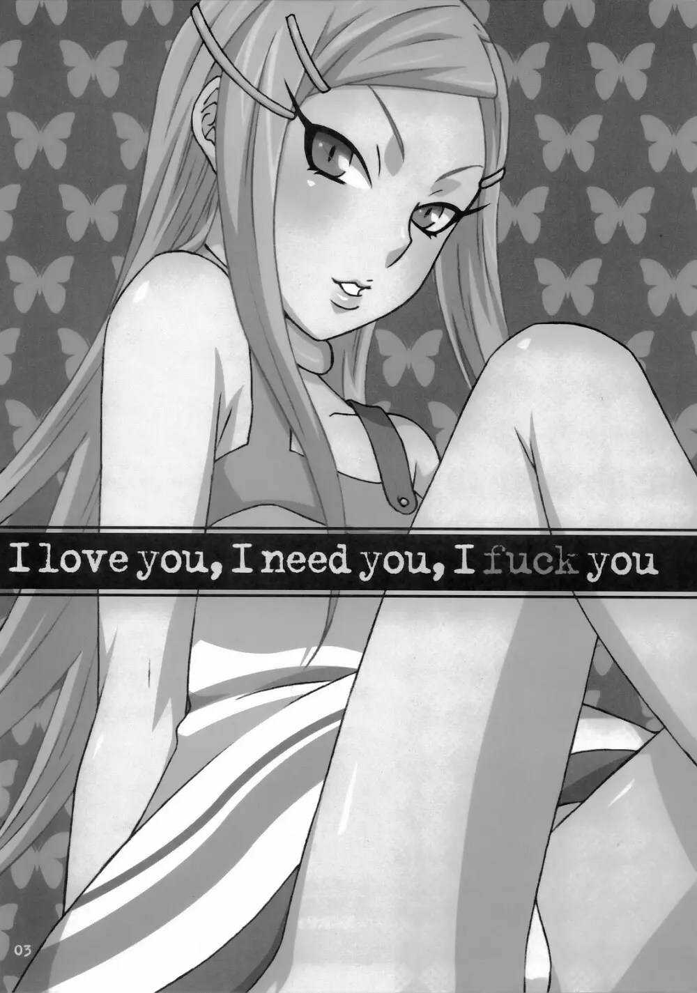 I love you, I need you, I fuck you 3ページ