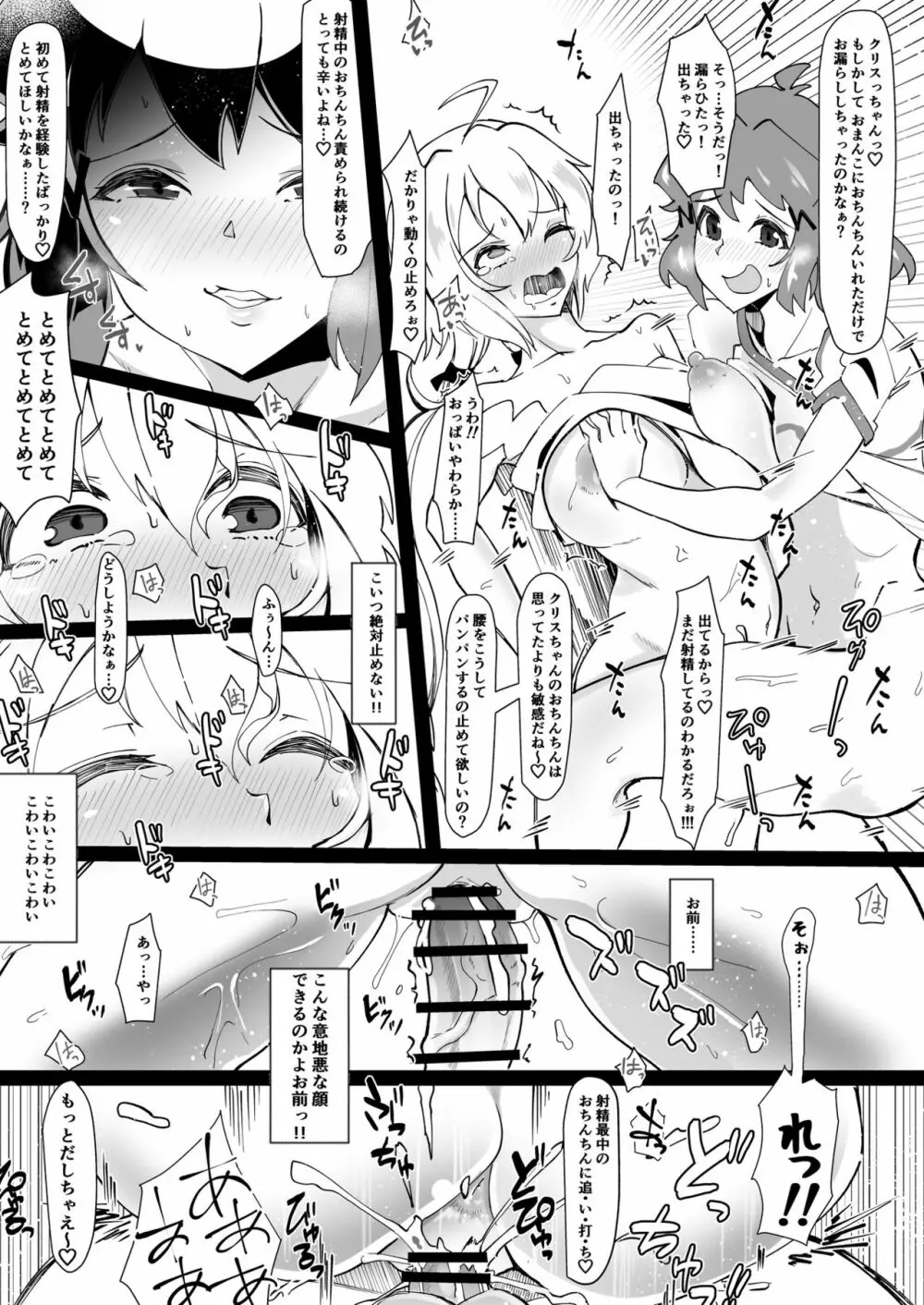 ふたなりクリスちゃんとふたり 13ページ