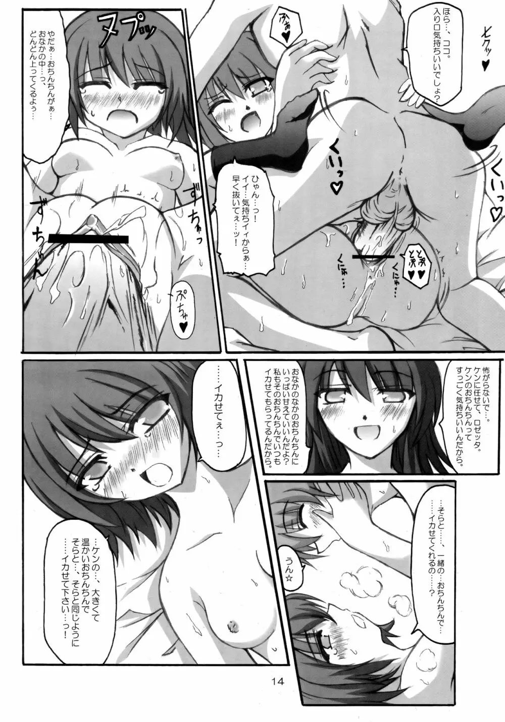 [蜘蛛と蝙蝠 (椎名みつき, Ni-Da, 岡霧硝) 獅子に翼 (カレイドスター) 13ページ