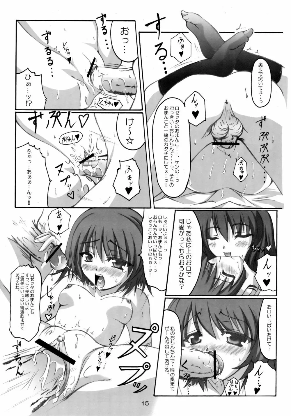 [蜘蛛と蝙蝠 (椎名みつき, Ni-Da, 岡霧硝) 獅子に翼 (カレイドスター) 14ページ