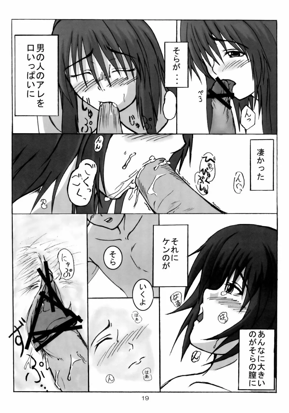 [蜘蛛と蝙蝠 (椎名みつき, Ni-Da, 岡霧硝) 獅子に翼 (カレイドスター) 18ページ