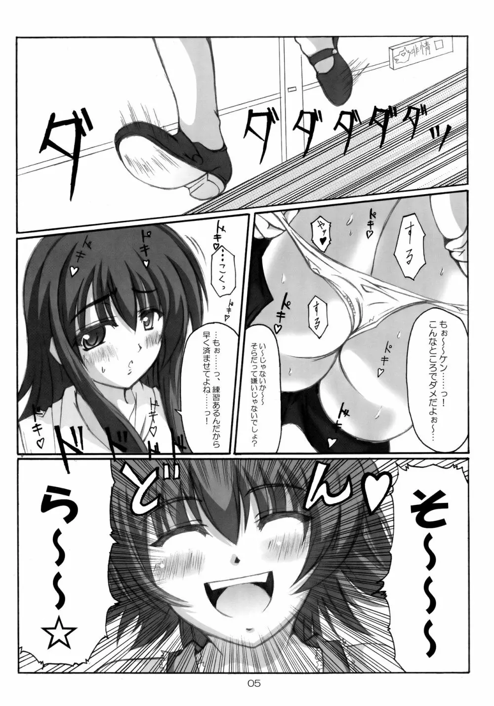 [蜘蛛と蝙蝠 (椎名みつき, Ni-Da, 岡霧硝) 獅子に翼 (カレイドスター) 4ページ