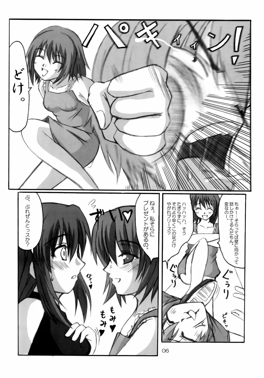 [蜘蛛と蝙蝠 (椎名みつき, Ni-Da, 岡霧硝) 獅子に翼 (カレイドスター) 5ページ