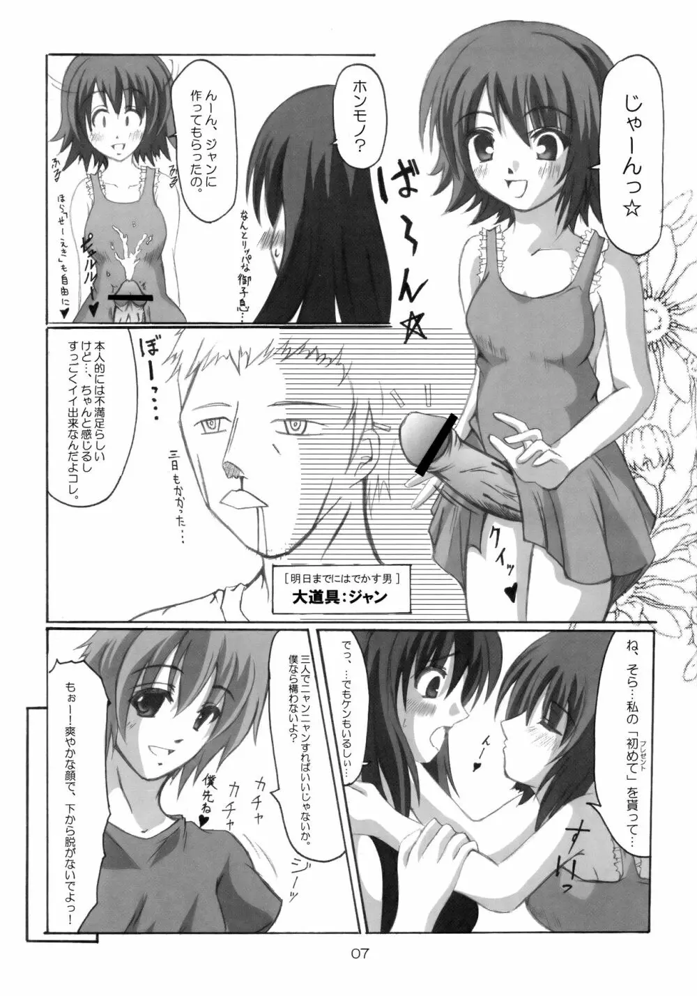 [蜘蛛と蝙蝠 (椎名みつき, Ni-Da, 岡霧硝) 獅子に翼 (カレイドスター) 6ページ