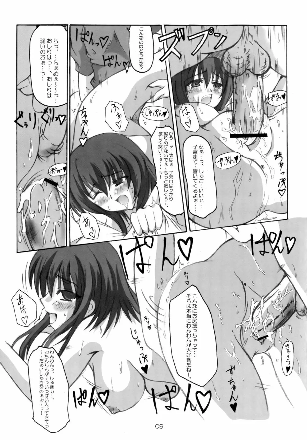 [蜘蛛と蝙蝠 (椎名みつき, Ni-Da, 岡霧硝) 獅子に翼 (カレイドスター) 8ページ