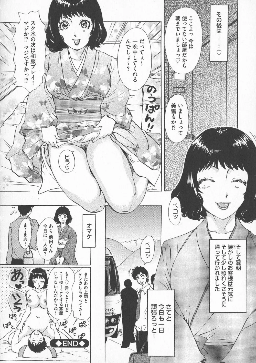 恥辱ナマ姦 働くおねえさん 40ページ