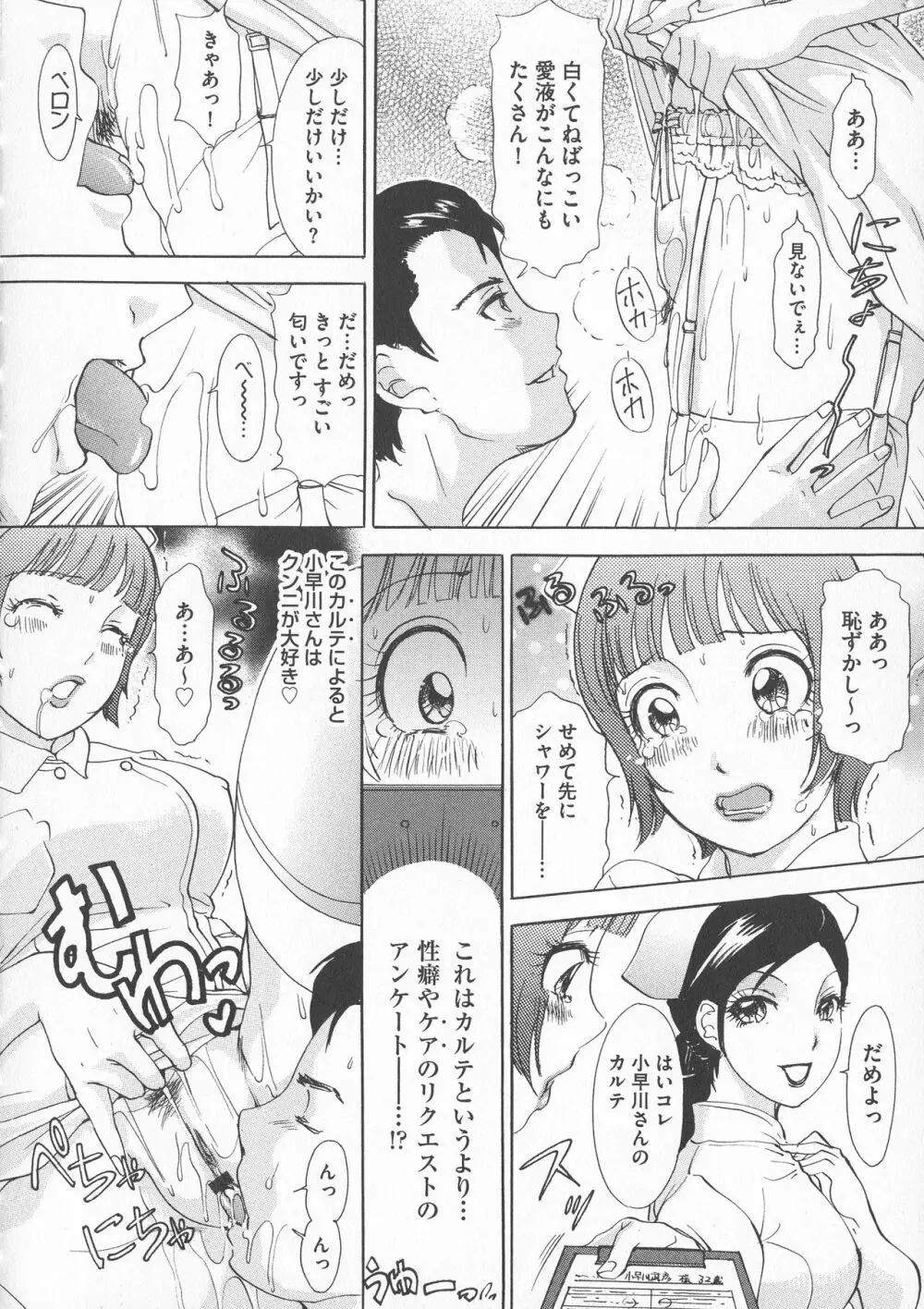 恥辱ナマ姦 働くおねえさん 66ページ