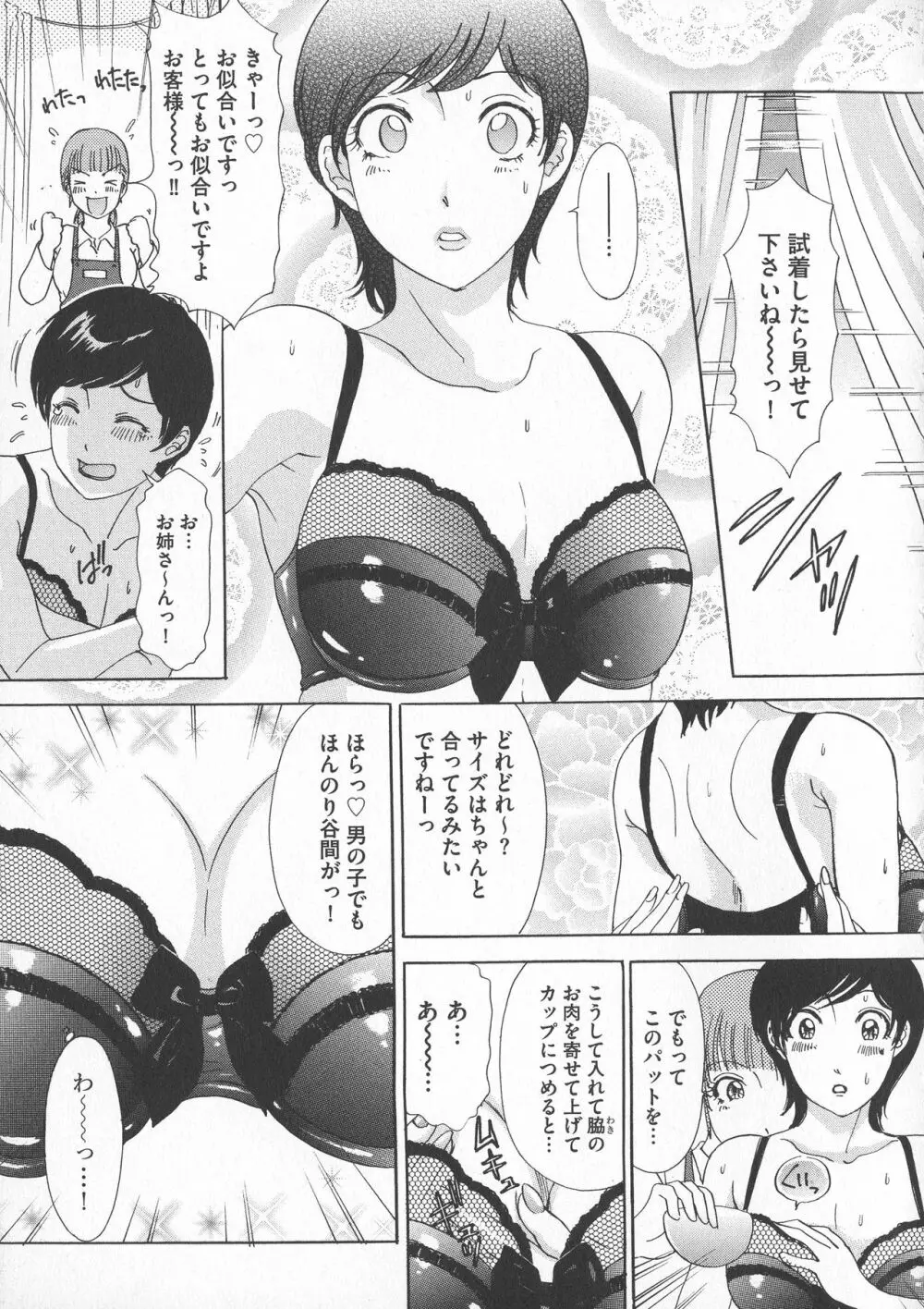 恥辱ナマ姦 働くおねえさん 81ページ