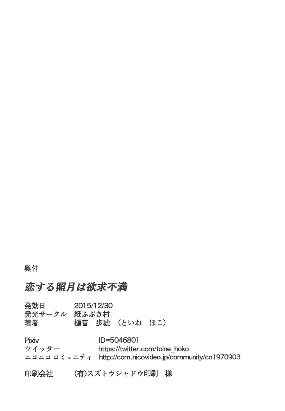 恋する照月は欲求不満 29ページ