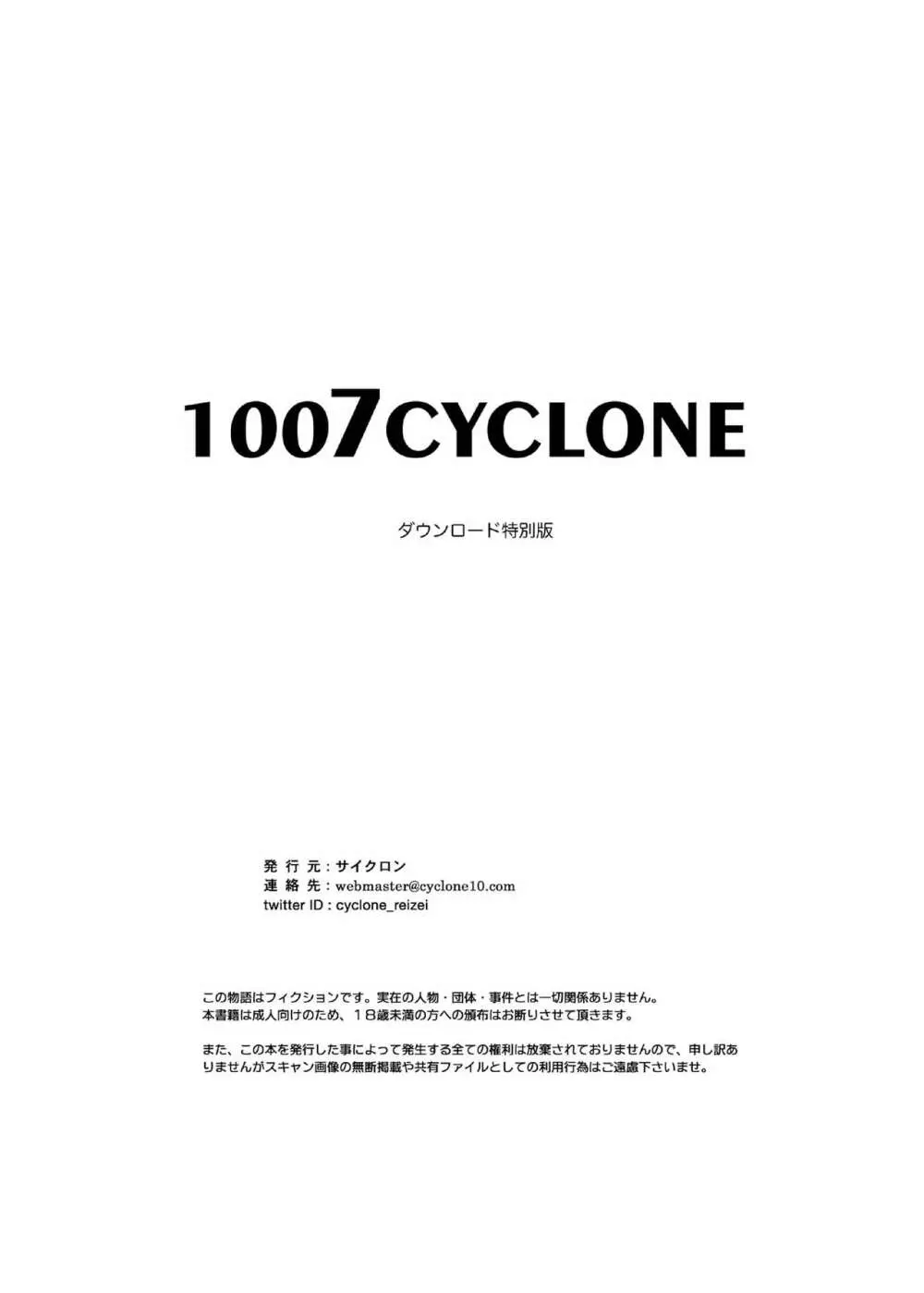 1007CYCLONE 187ページ