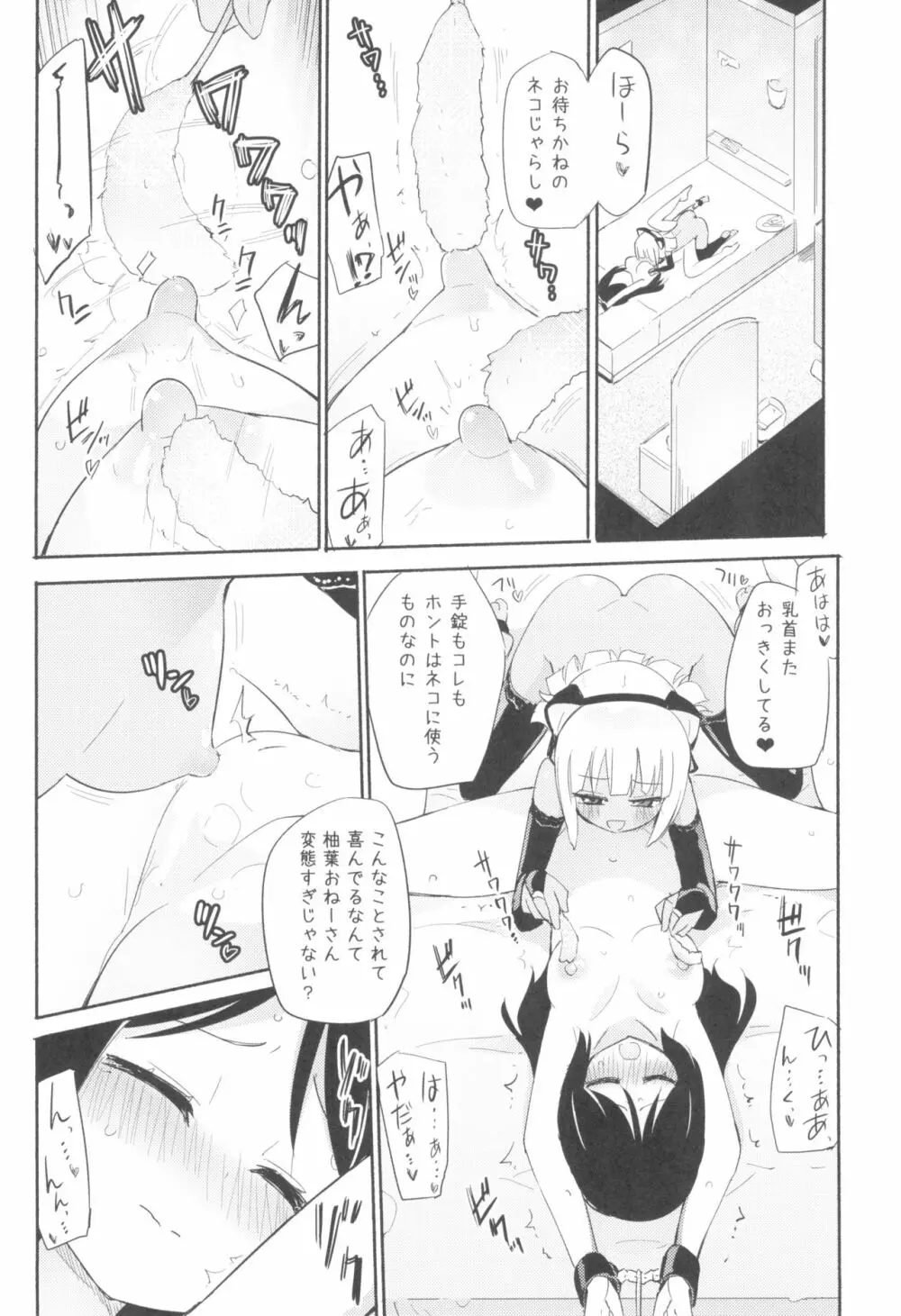 タチまっしぐら 3 ～ネコ♀カフェ百合合同 III～ 10ページ