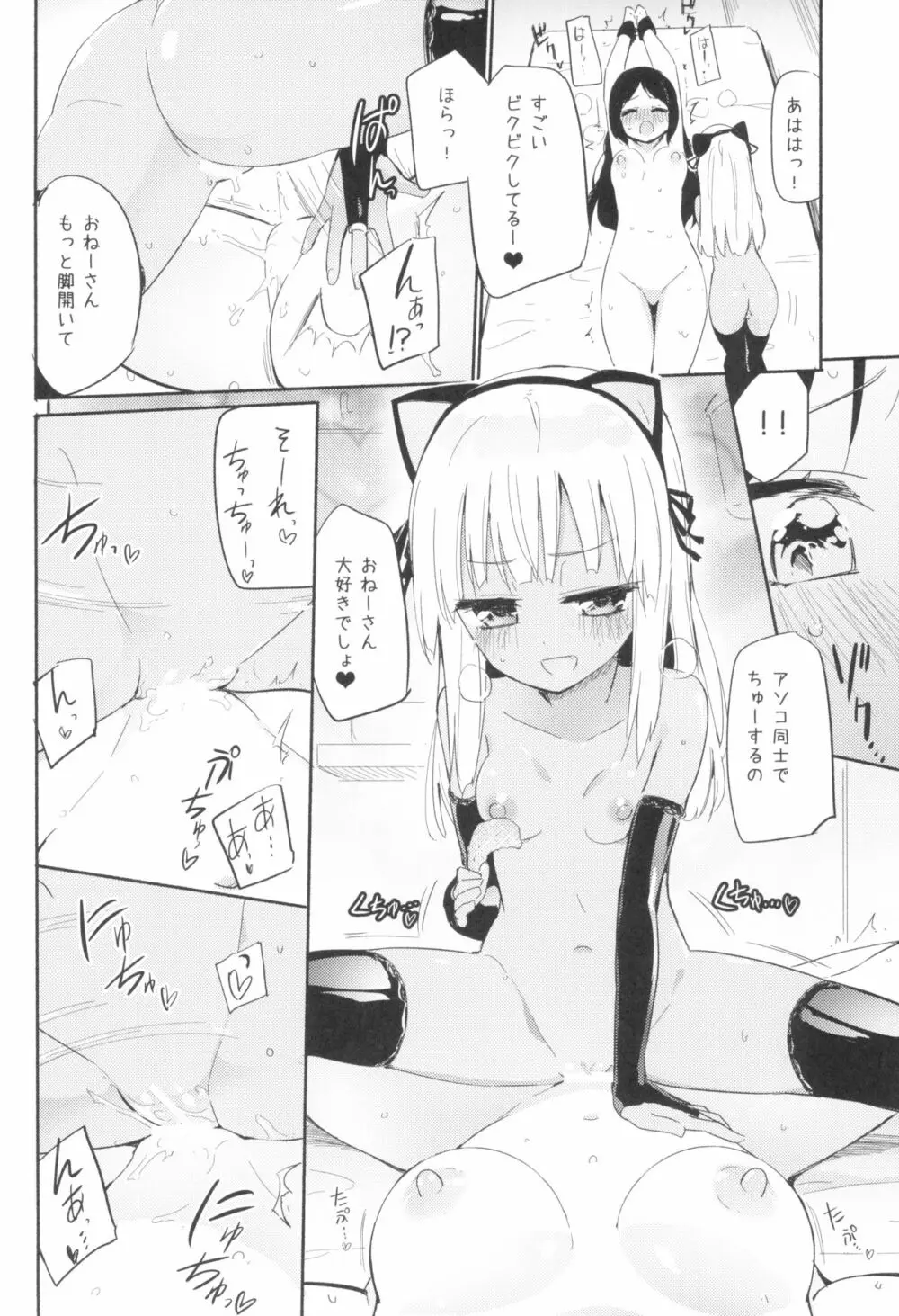 タチまっしぐら 3 ～ネコ♀カフェ百合合同 III～ 12ページ