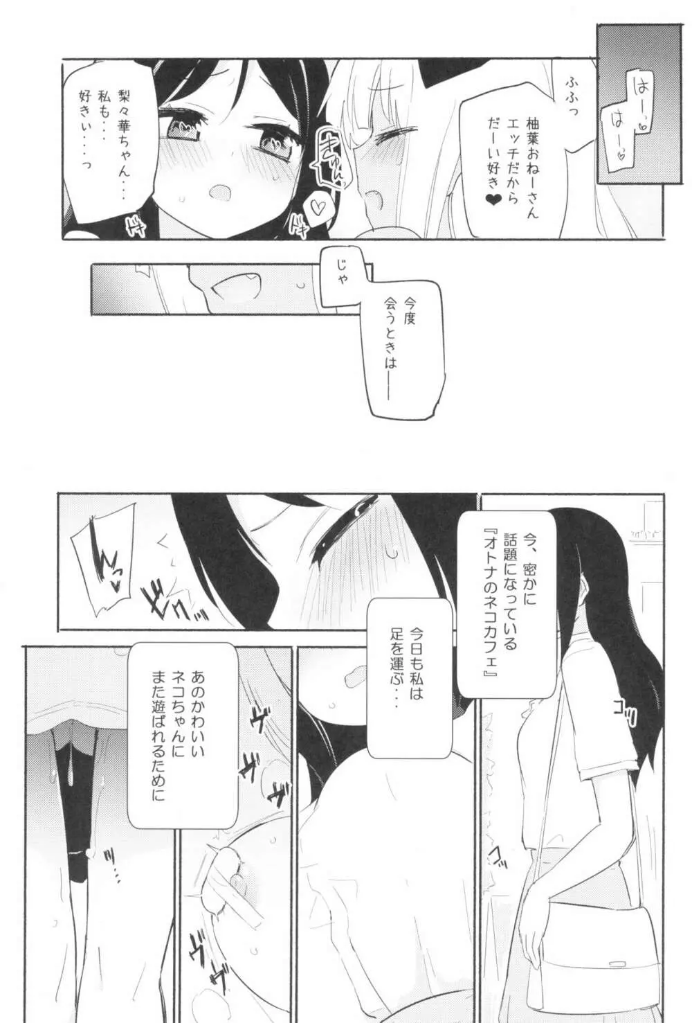 タチまっしぐら 3 ～ネコ♀カフェ百合合同 III～ 15ページ