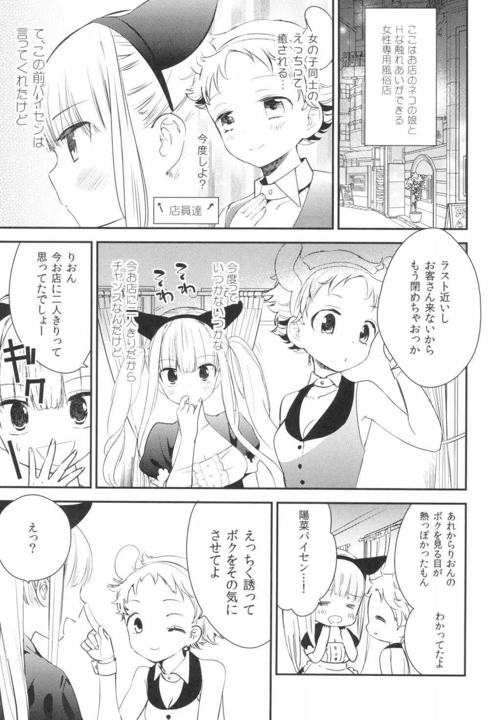 タチまっしぐら 3 ～ネコ♀カフェ百合合同 III～ 17ページ