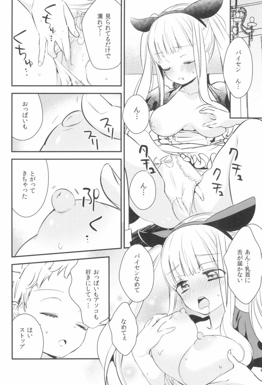 タチまっしぐら 3 ～ネコ♀カフェ百合合同 III～ 18ページ