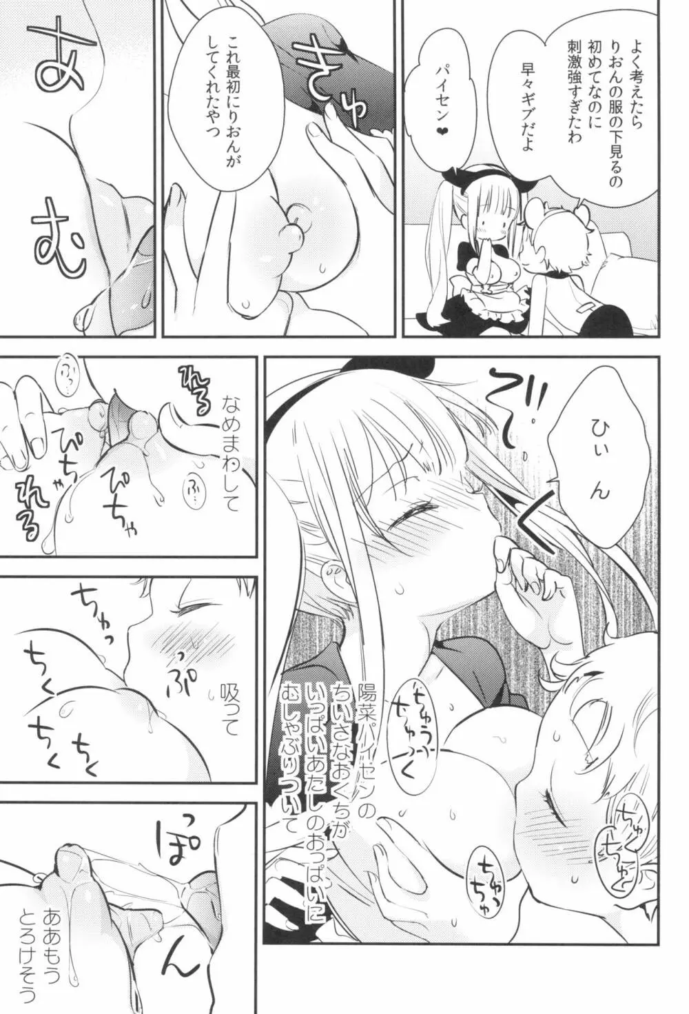 タチまっしぐら 3 ～ネコ♀カフェ百合合同 III～ 19ページ