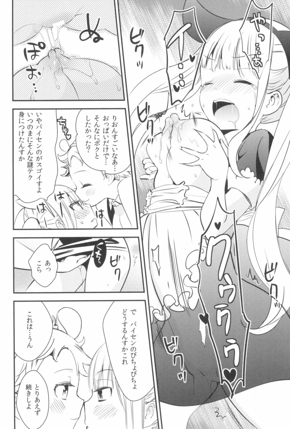 タチまっしぐら 3 ～ネコ♀カフェ百合合同 III～ 22ページ