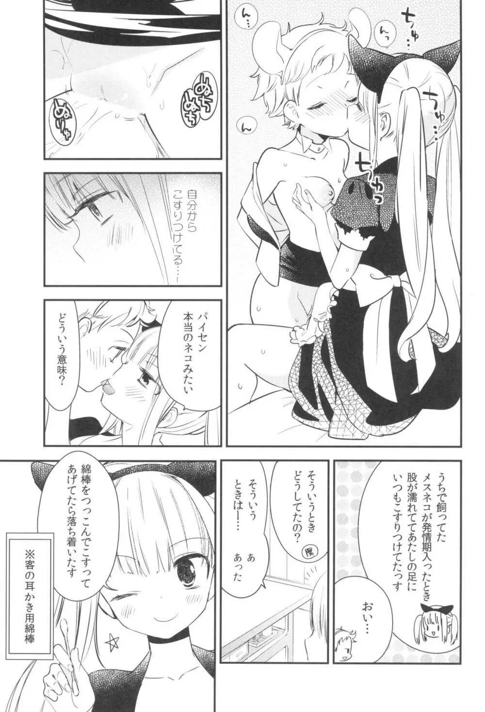 タチまっしぐら 3 ～ネコ♀カフェ百合合同 III～ 23ページ