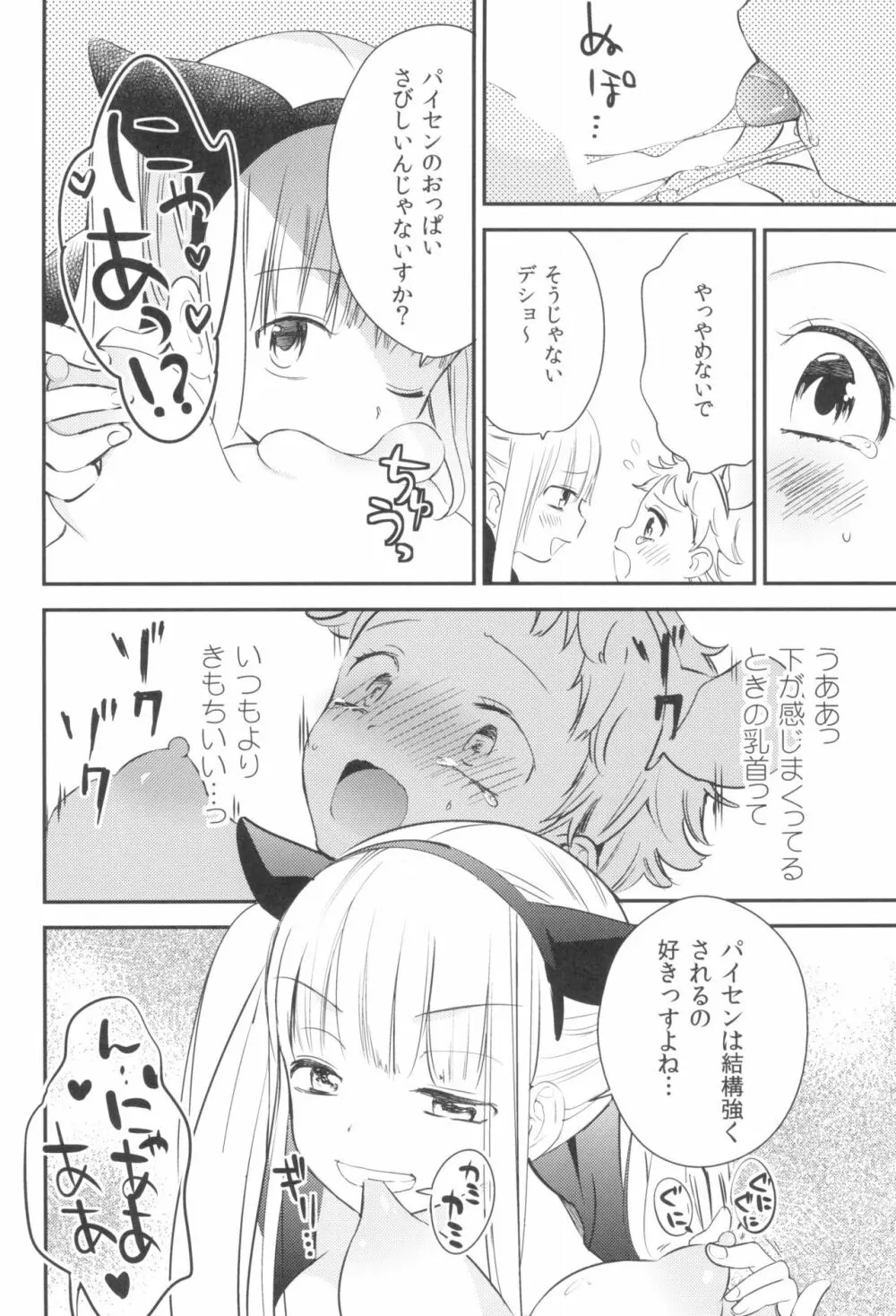 タチまっしぐら 3 ～ネコ♀カフェ百合合同 III～ 26ページ