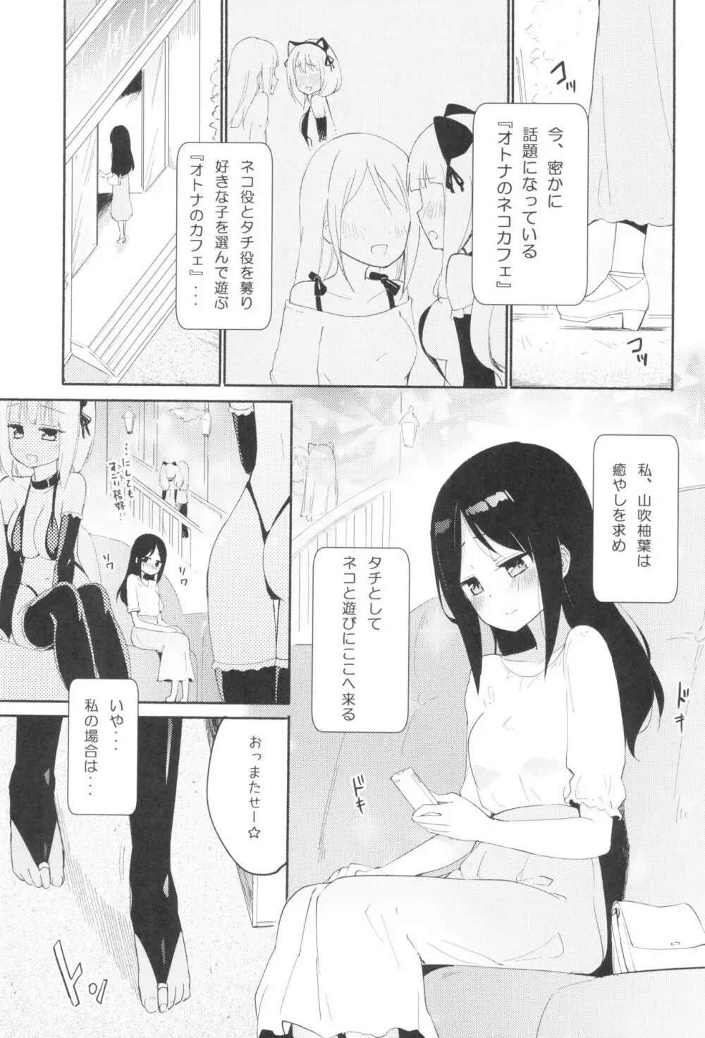 タチまっしぐら 3 ～ネコ♀カフェ百合合同 III～ 3ページ