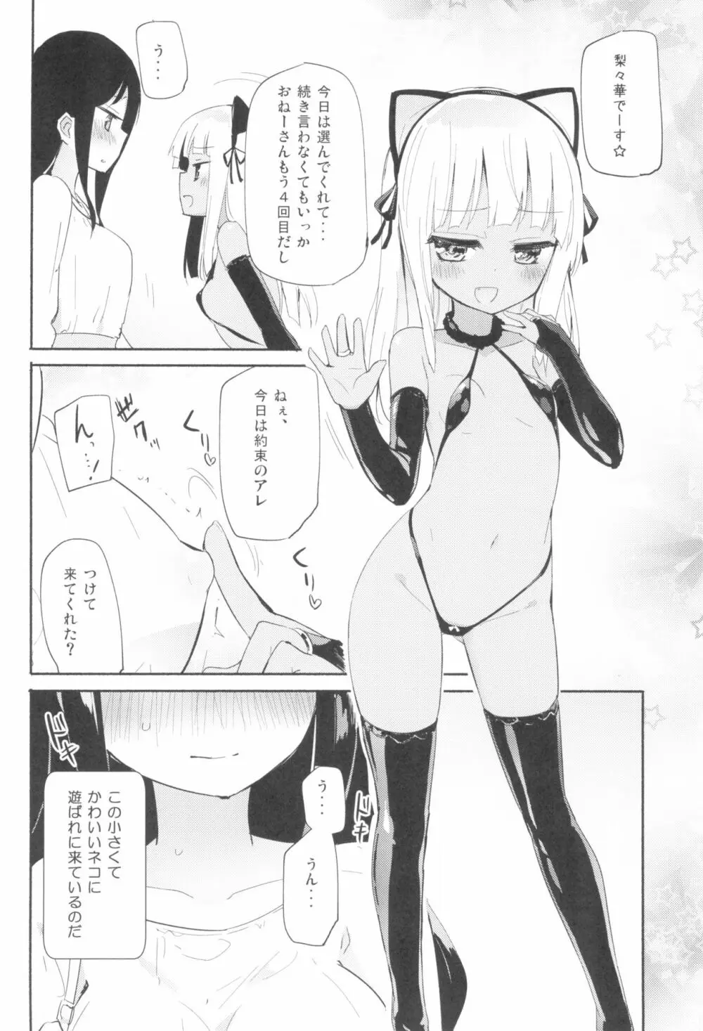 タチまっしぐら 3 ～ネコ♀カフェ百合合同 III～ 4ページ