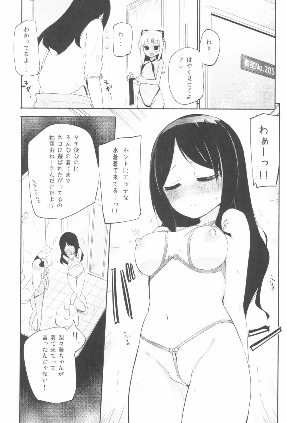 タチまっしぐら 3 ～ネコ♀カフェ百合合同 III～ 5ページ