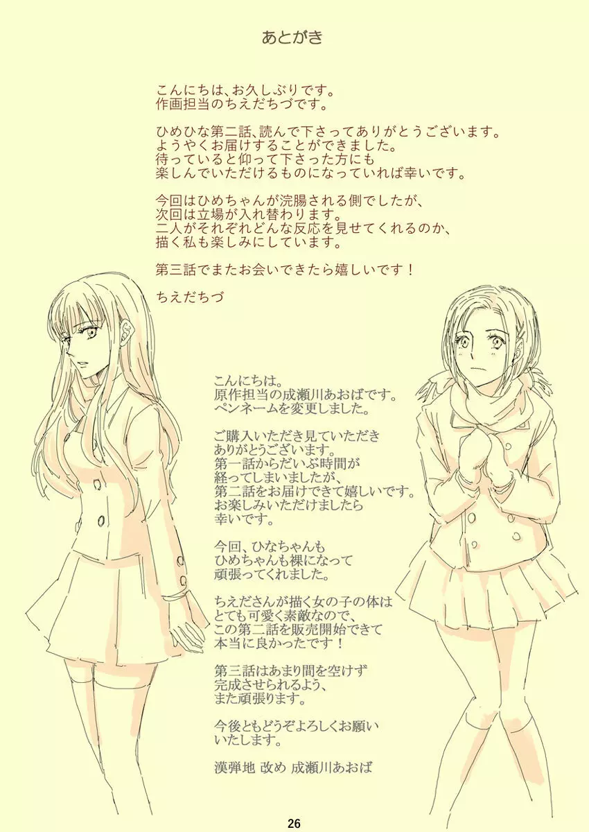 百合とスカトロの物語「ひめとひなの誰にも言えないひみつ」第二話 27ページ