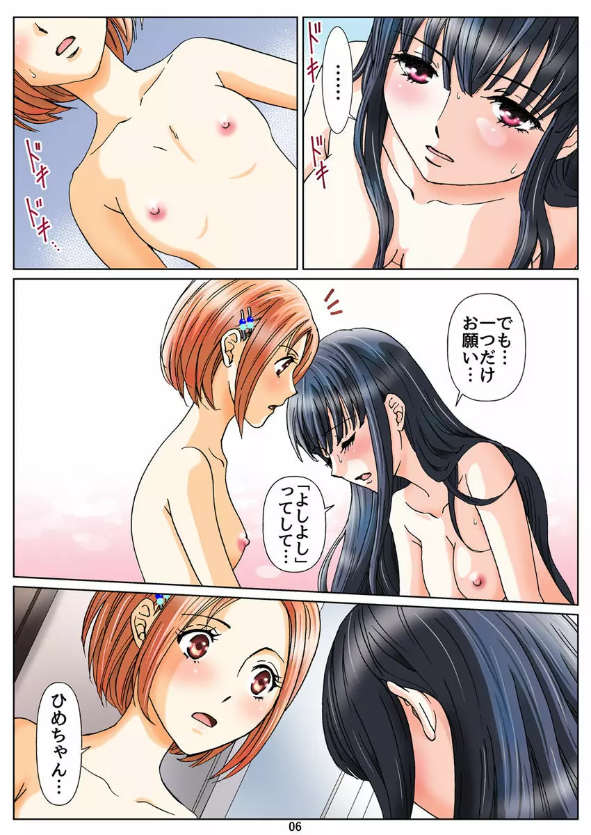 百合とスカトロの物語「ひめとひなの誰にも言えないひみつ」第二話 7ページ