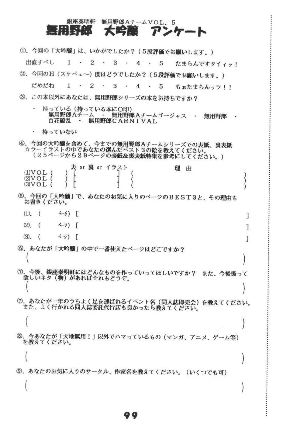 無用野郎Aチーム5 大吟醸 98ページ