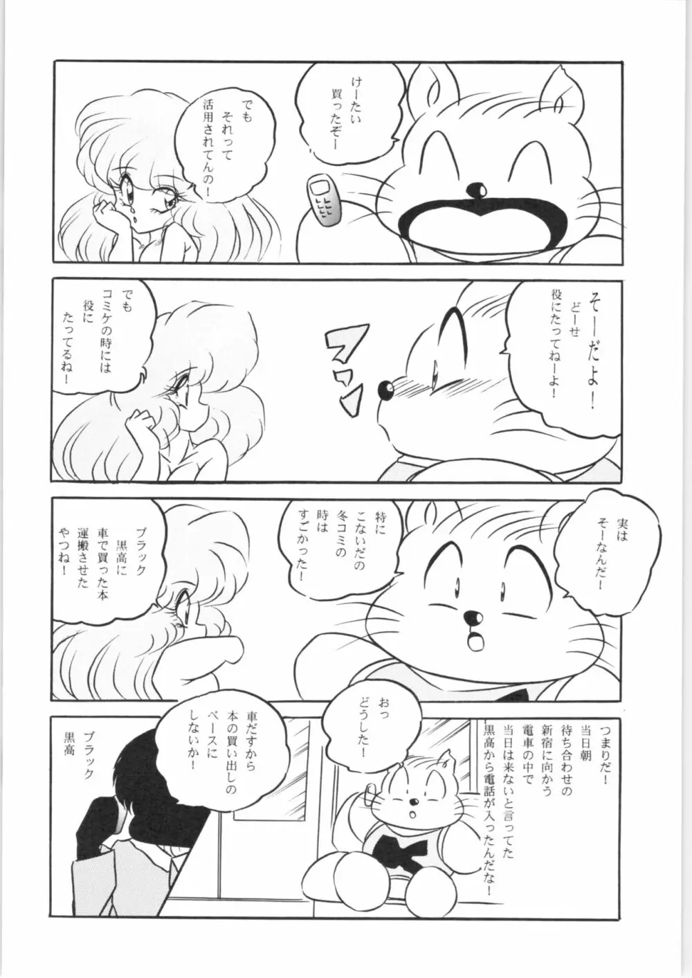 ぷちぐまブック3 11ページ