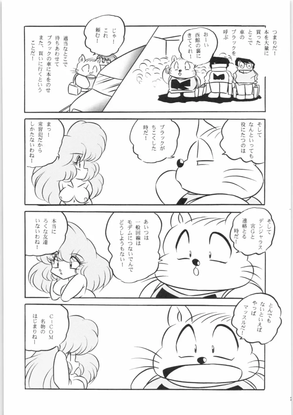 ぷちぐまブック3 12ページ