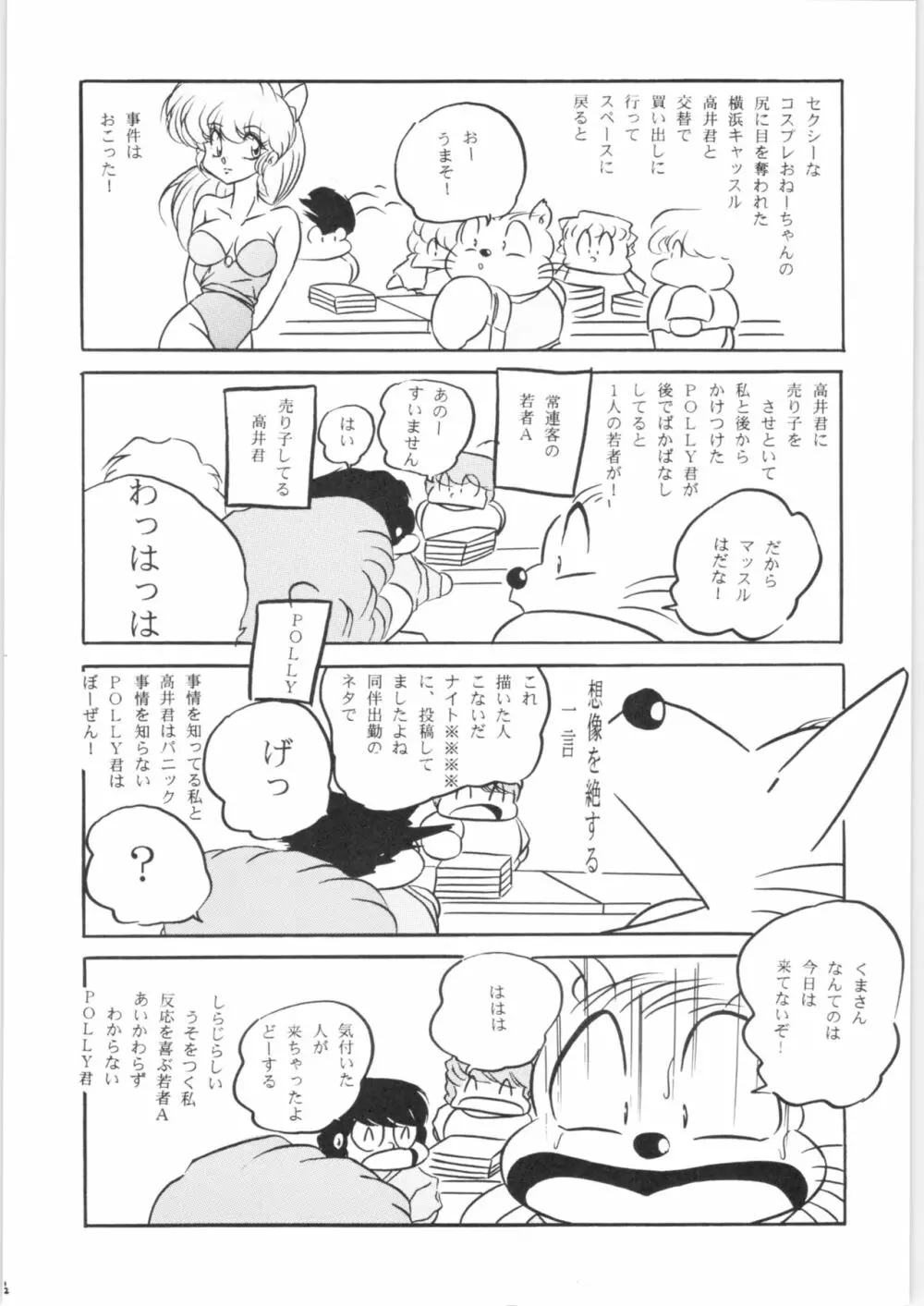 ぷちぐまブック3 13ページ