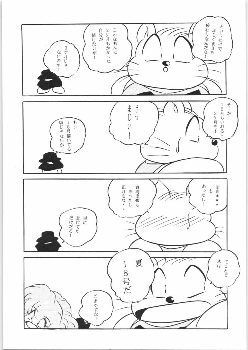 ぷちぐまブック3 24ページ