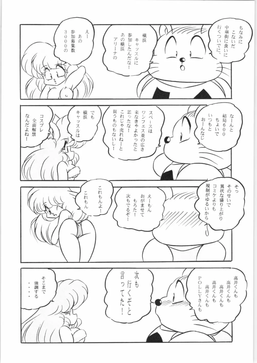 ぷちぐまブック3 3ページ