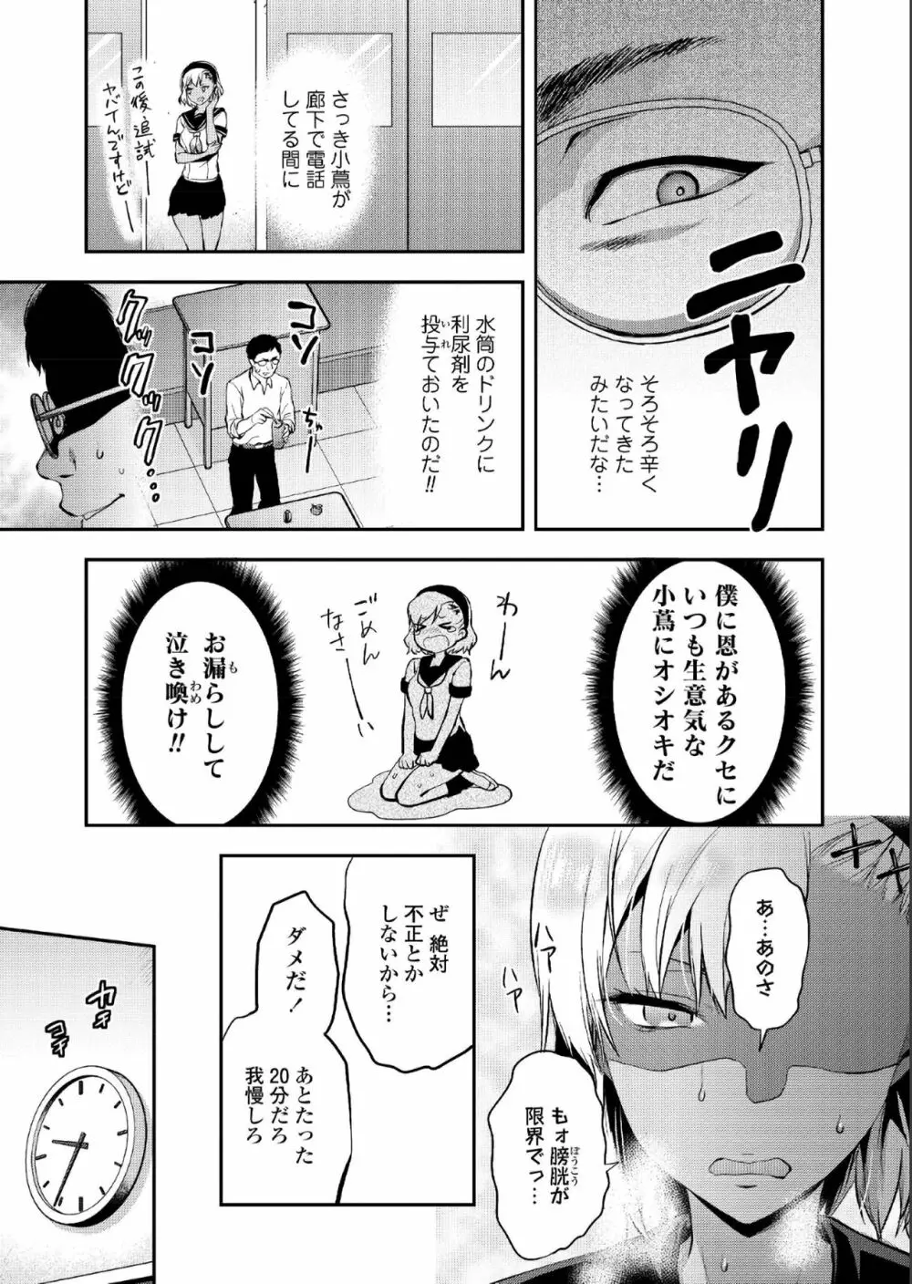 COMIC アオハ 2019 夏 101ページ