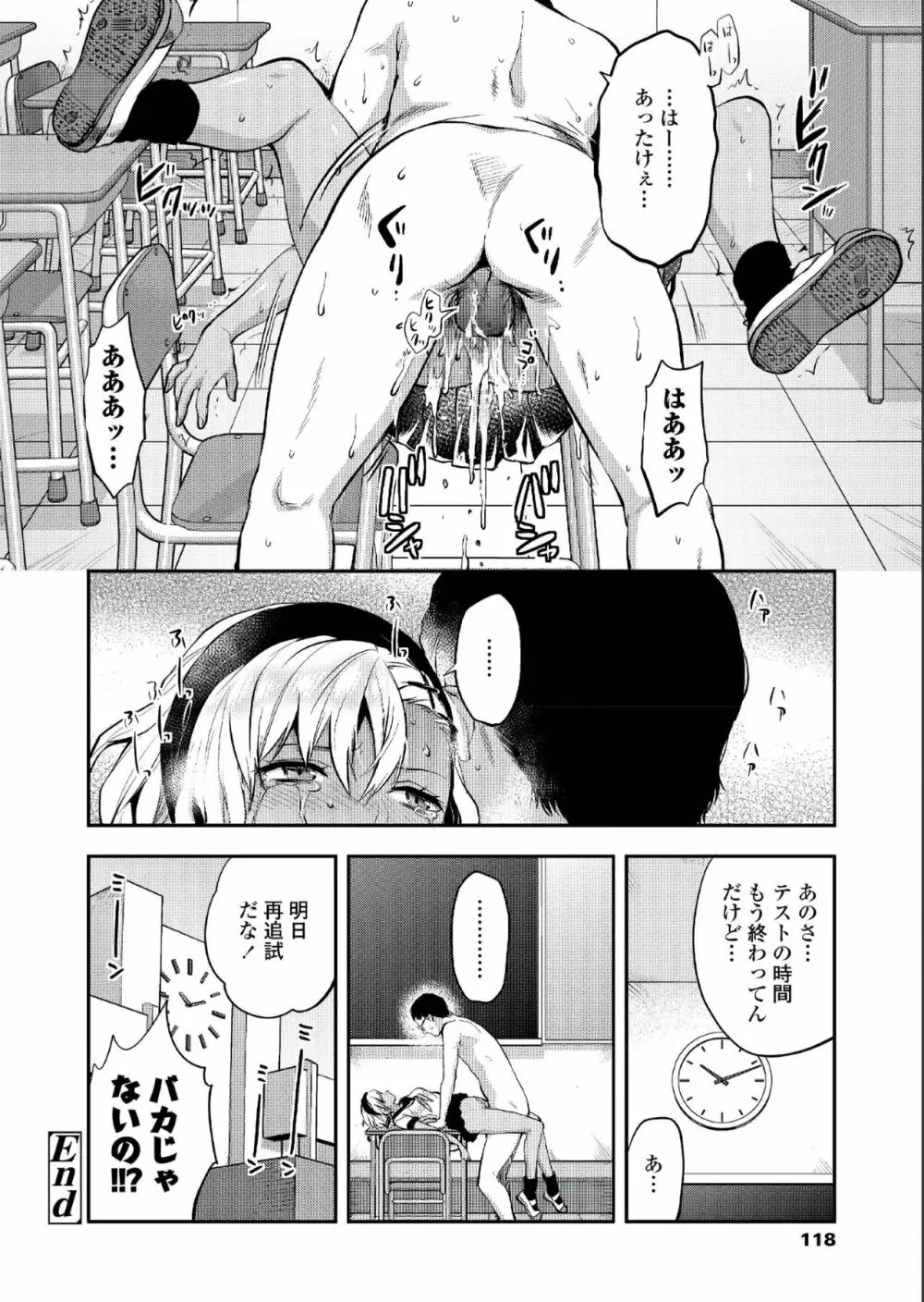 COMIC アオハ 2019 夏 118ページ