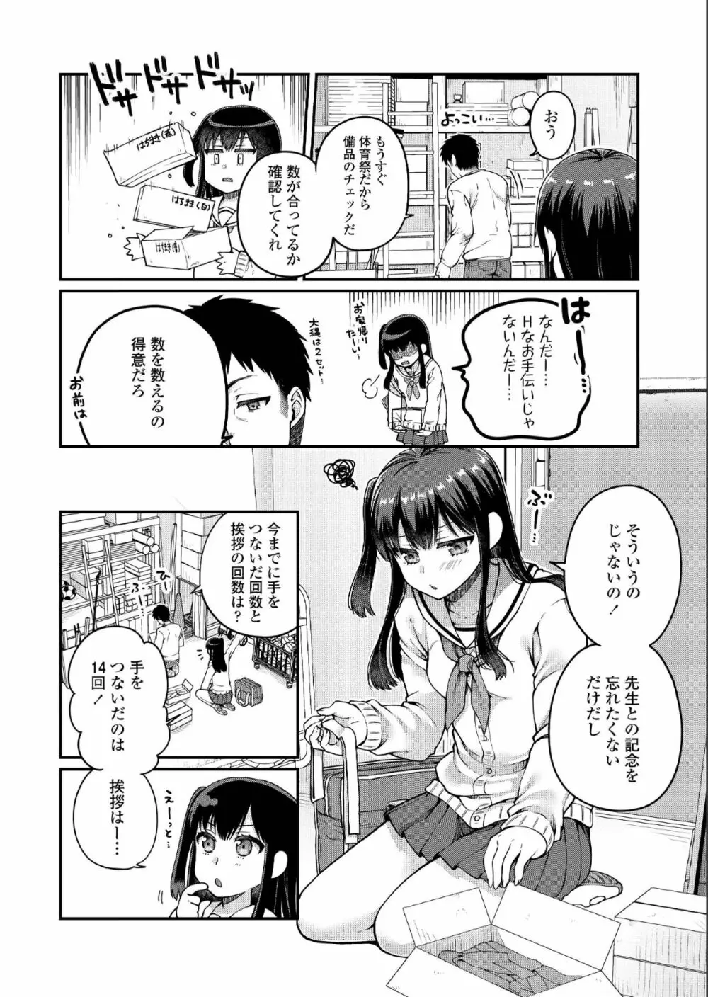 COMIC アオハ 2019 夏 122ページ