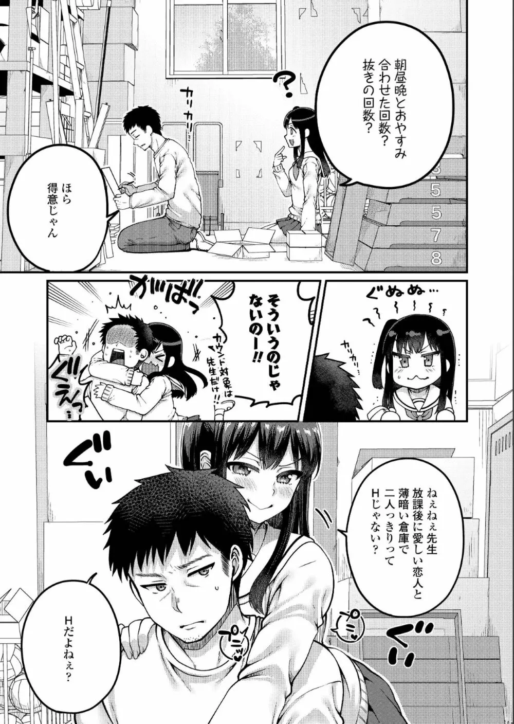 COMIC アオハ 2019 夏 123ページ