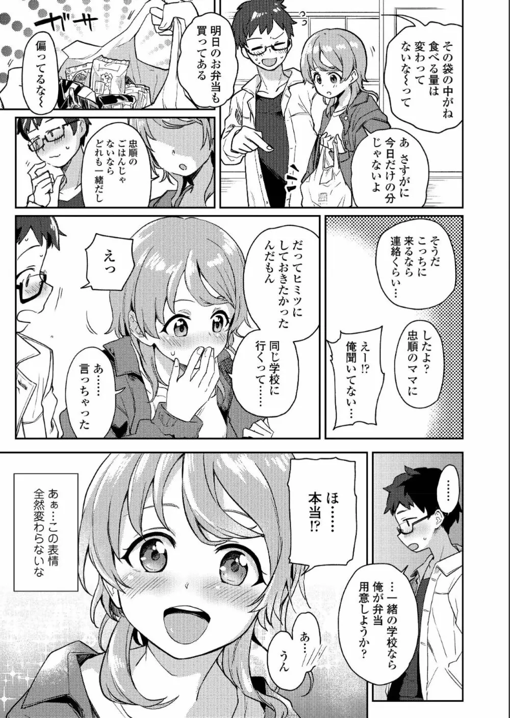 COMIC アオハ 2019 夏 143ページ