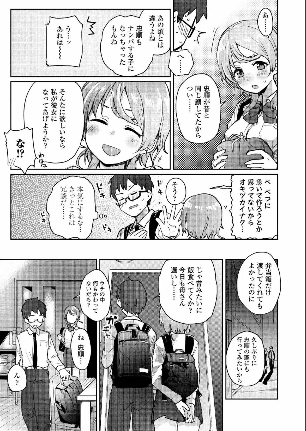 COMIC アオハ 2019 夏 145ページ