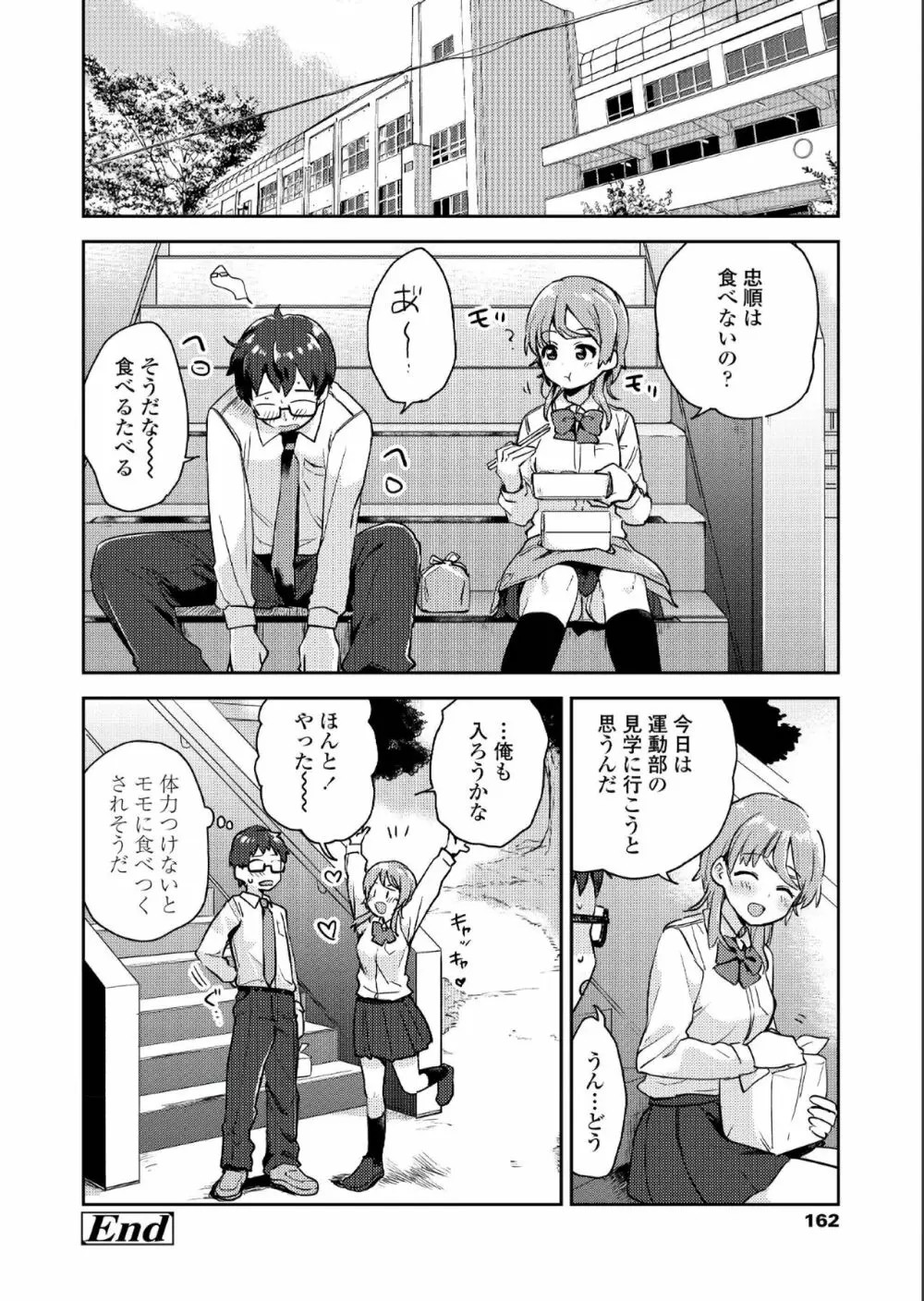 COMIC アオハ 2019 夏 162ページ