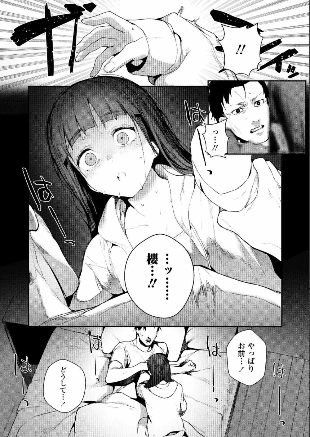 COMIC アオハ 2019 夏 193ページ