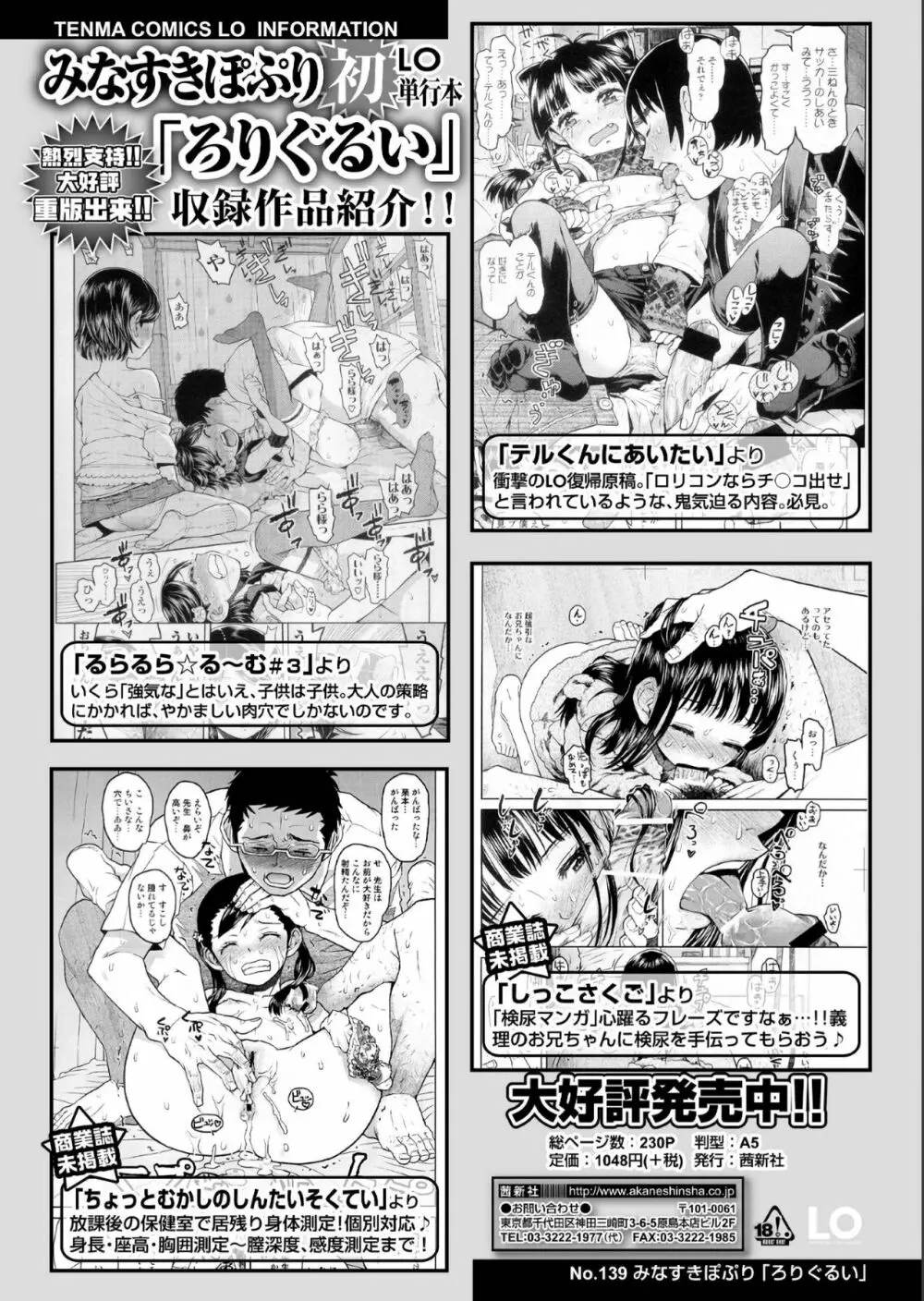 COMIC アオハ 2019 夏 248ページ