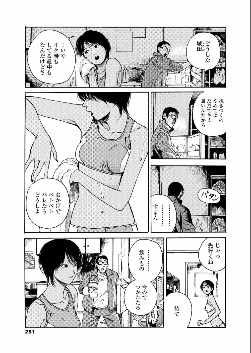 COMIC アオハ 2019 夏 251ページ