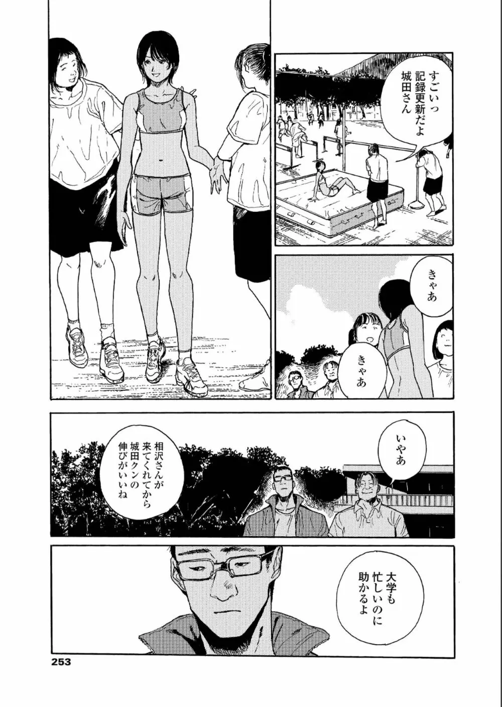 COMIC アオハ 2019 夏 253ページ